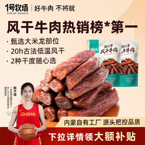 内蒙牛肉干正宗风干牛肉草原特产