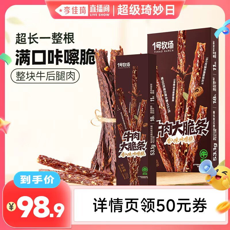 内蒙古原切风干牛肉高蛋白牛脆条