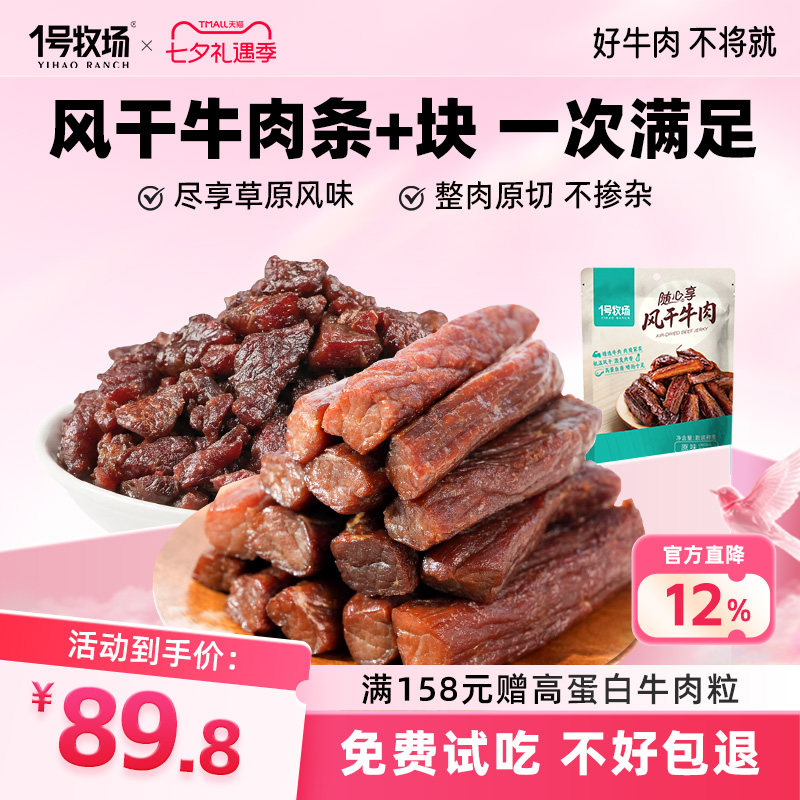 一号牧场内蒙特产手撕牛肉干
