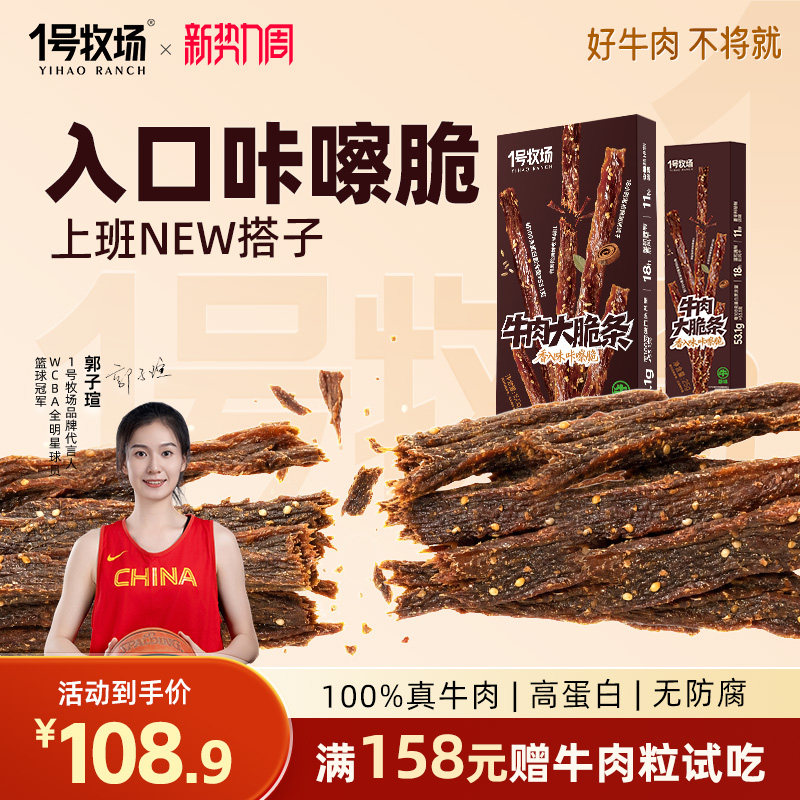 1号牧场原切超风干牛肉手撕牛脆条高蛋白牛脆脆牛肉干零食小吃