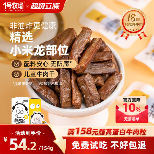 1号牧场儿童宝宝孕妇吃的牛肉棒