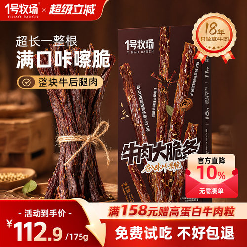 内蒙古原切风干牛肉高蛋白牛脆条
