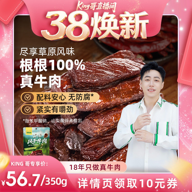 1号牧场风干牛肉内蒙古牛肉干草原特产牛肉零食健身饱腹小吃散装