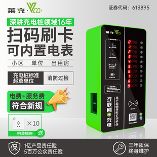 小区自行车电瓶车充电站10路防雨 莱充智能电动车充电桩刷卡扫码