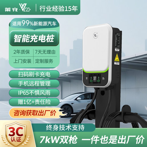 莱充双枪7KW/14KW新能源充电桩