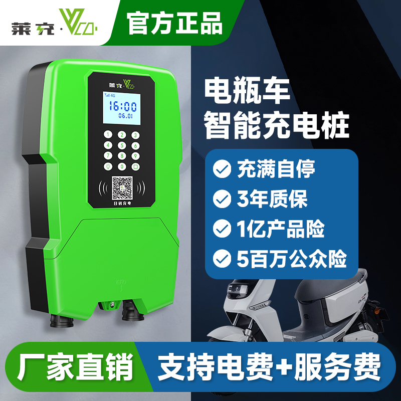 莱充10路12路智能电动车充电桩电动自行车电瓶车小区出租房家用