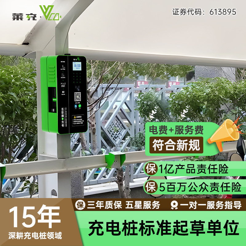 莱充智能10路充电桩扫码刷卡投币