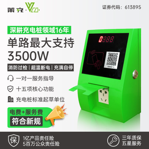 莱充大功率智能电瓶车充电桩