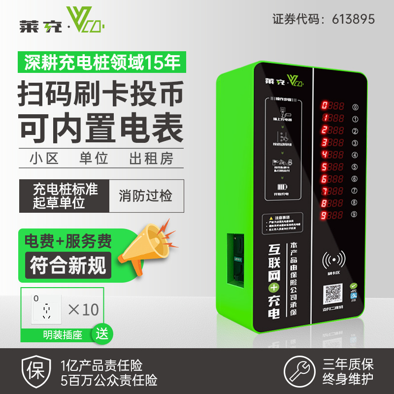 小区商用充电站10投币刷卡扫码
