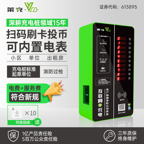 小区商用充电站10投币刷卡扫码