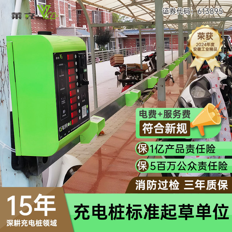 莱充社区智能电动车充电桩电动车自行车充电站限时投币刷卡扫码