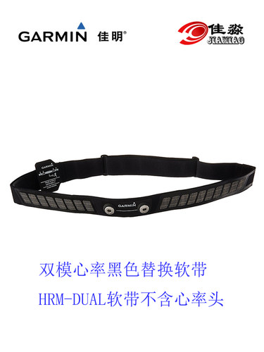 佳明Garmin心率带软带 第四代弹性带替换带 带松紧带不含感应器