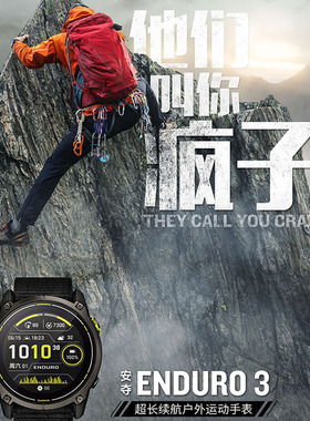 Garmin佳明Enduro3 安夺3超长续航户外运动手表越野马拉松