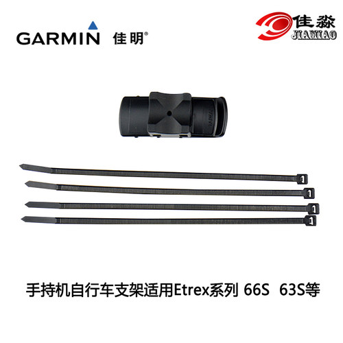 佳明支架手持机自行车支架