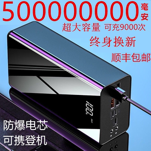 正品 充电宝超大容量500000000毫安苹果8华为OPPO通用1000000快充