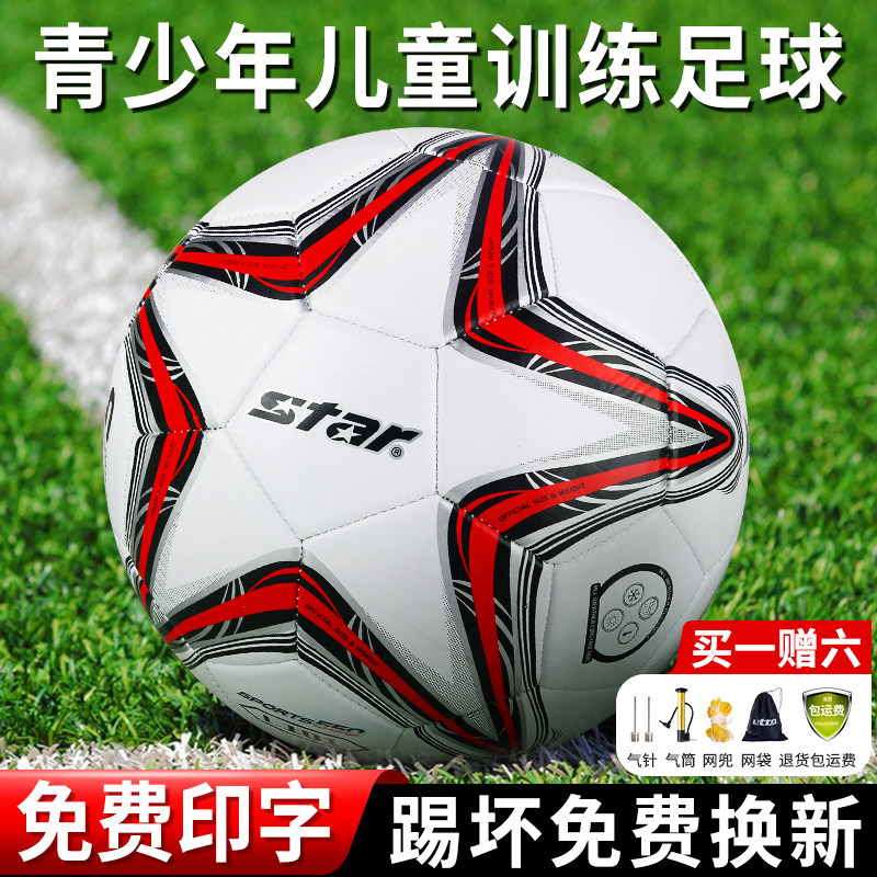 star世达足球4号小学生专用足球