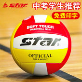 star世达排球中考学生专用训练初中生比赛5号体育考试硬排VB315软