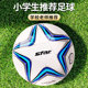 star世达足球小学生专用球4号足球5号中考学生四号足球儿童3号球