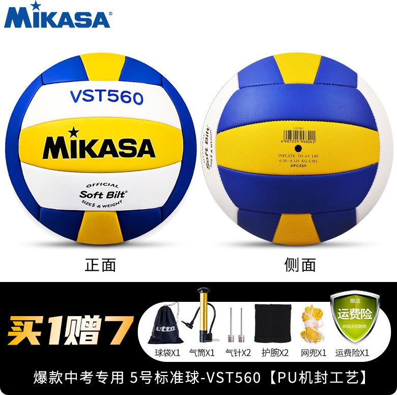mikasa米卡萨排球初中生中考专用5号标准体育考试硬排v300wv200w