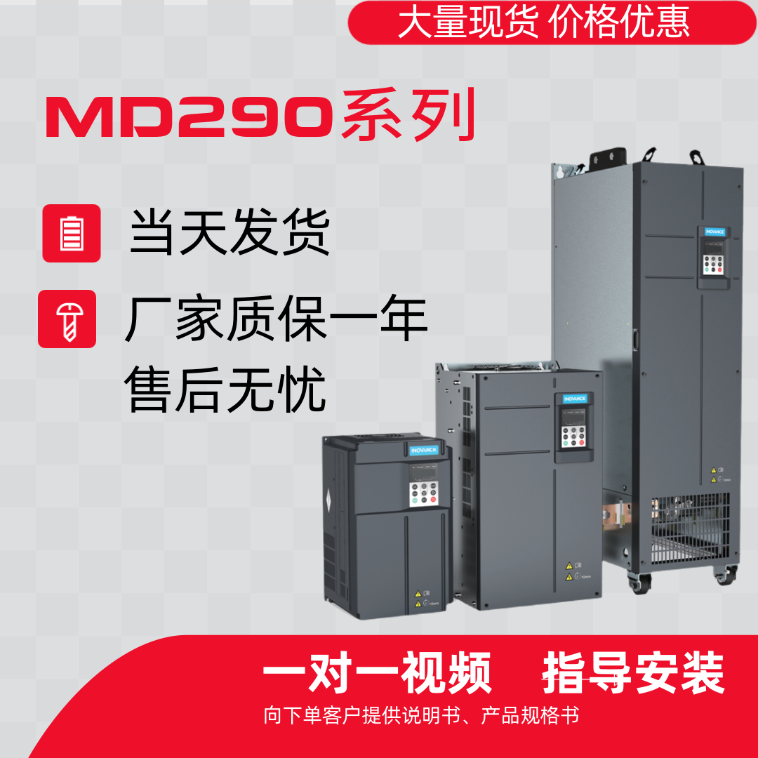 汇川技术MD290系列0.75 1.5 2.2 3.7 5.5 7.5 11 15到630KW变频器