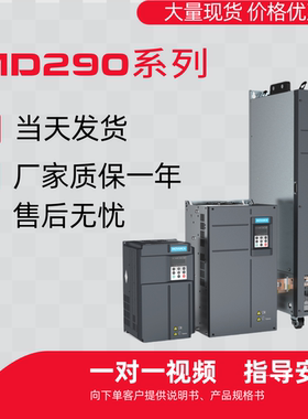汇川技术MD290系列0.75 1.5 2.2 3.7 5.5 7.5 11 15到630KW变频器