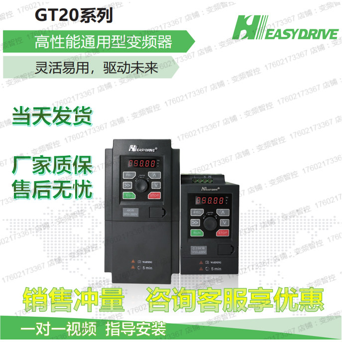 easydrive易驱变频器 GT20系列一件代发0.75KW1.5KW2.2KW4KW5.5KW,五金/工具,通用变频器,淘宝优惠券,粉丝福利购,淘宝优惠卷
