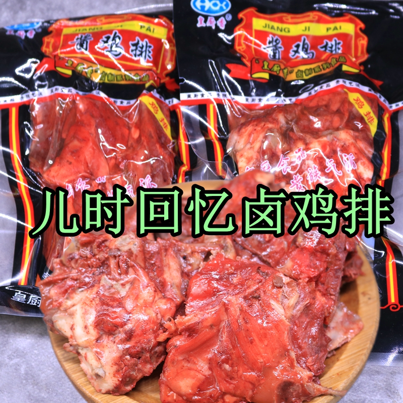 酱香鸡排乡巴佬风味熟食即食零食