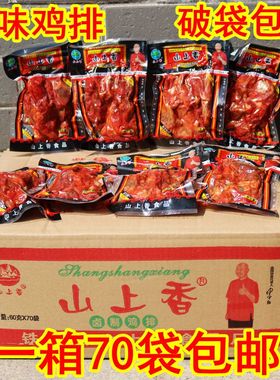 山上香卤味乡巴佬风味鸡排60g*70袋整箱包邮怀旧酱鸡架零食即食