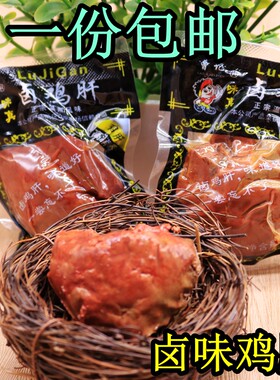 乡巴佬包邮免运费卤味熟食鸡肝