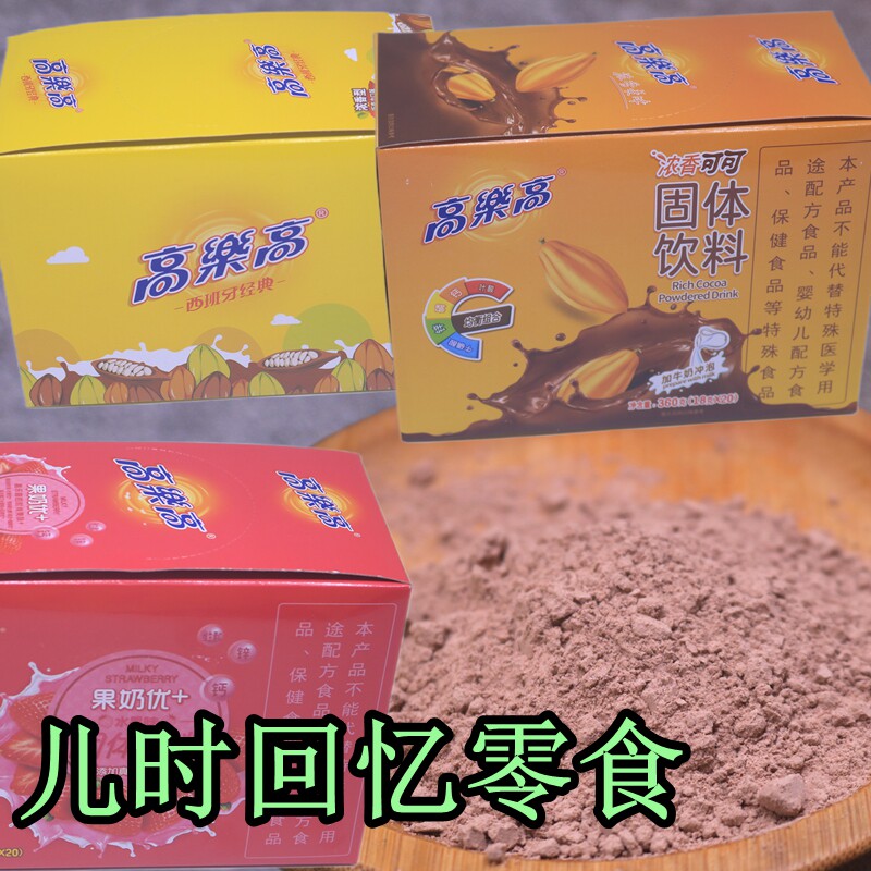 怀旧高乐高可可粉固体饮料冲饮热饮18克小包装草莓西班牙巧克力味使用感如何?