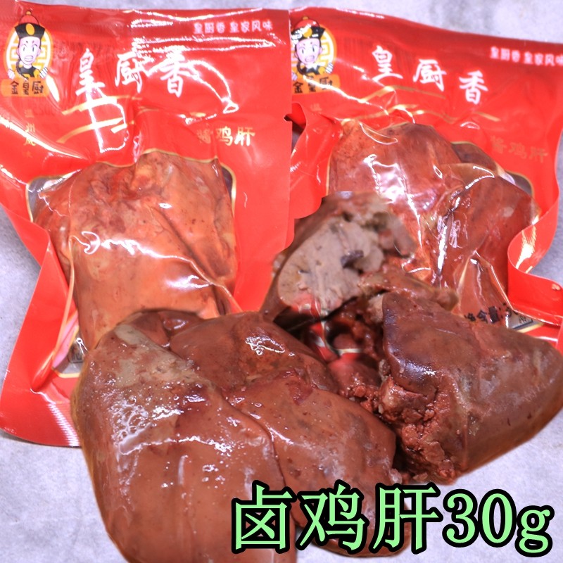 皇厨香香酱鸡肝卤味五香开袋即食熟食30g袋乡巴佬风味零食下酒菜,零食/坚果/特产,鸡肉零食,淘宝优惠券,粉丝福利购,淘宝优惠卷