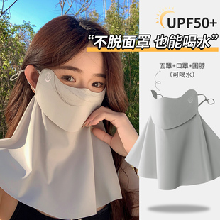 高颜值防紫外线遮阳护脖无痕面罩可喝水 护眼颈防晒冰丝口罩女夏季