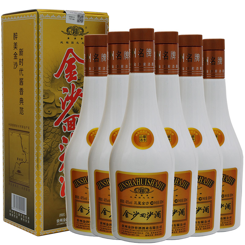 18-21年 48度金沙回沙酒三星   贵州金沙窖酒酒业酱香型礼盒白酒