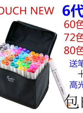 touch双头动漫风80色油性笔