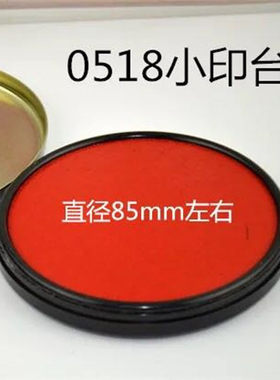 正品雪奥0518易干印台银行专用印台 印油盒 盖章用印泥红色