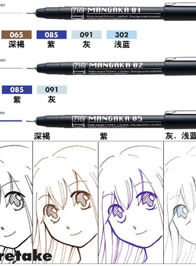 针管笔漫画勾边笔防污勾线笔水彩用不晕染棕色黑色紫色极细0.1mm