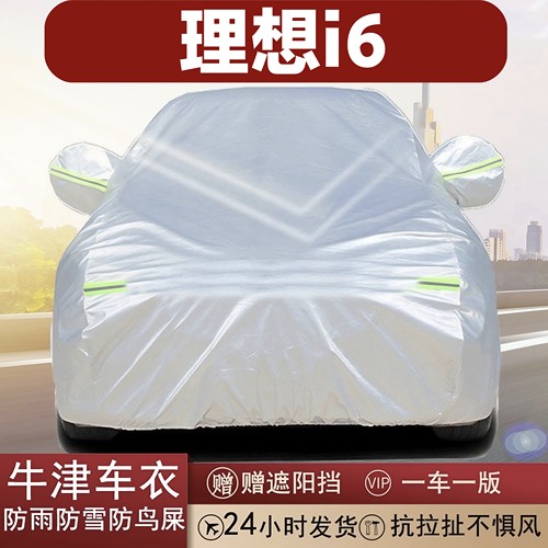 理想i6专用全罩防晒防雨车衣
