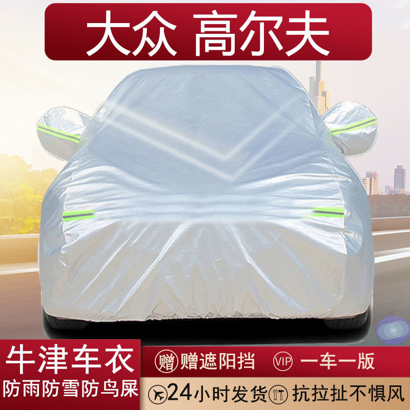 大众高尔夫牛津布加厚全罩车衣