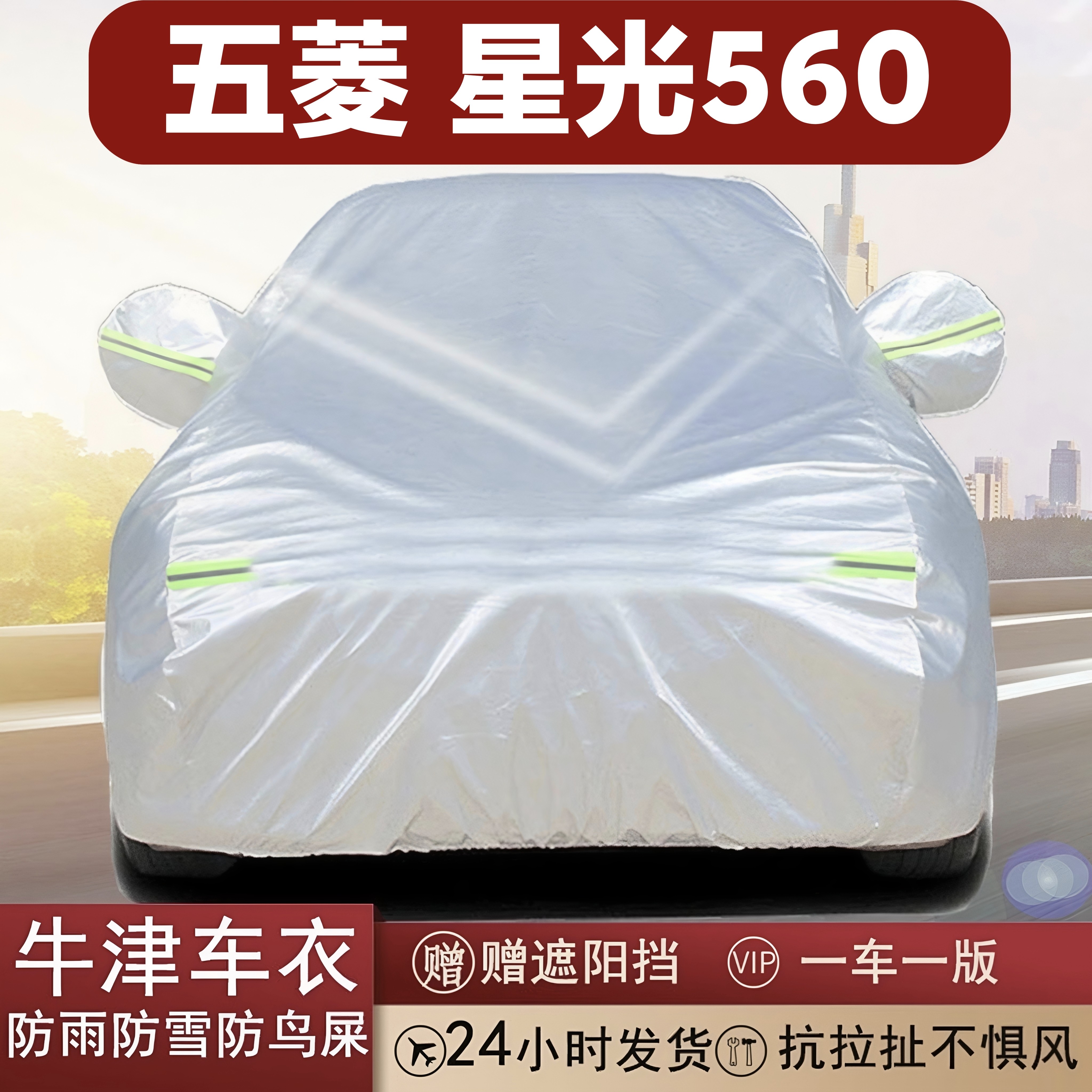 五菱星光560牛津布加厚车衣