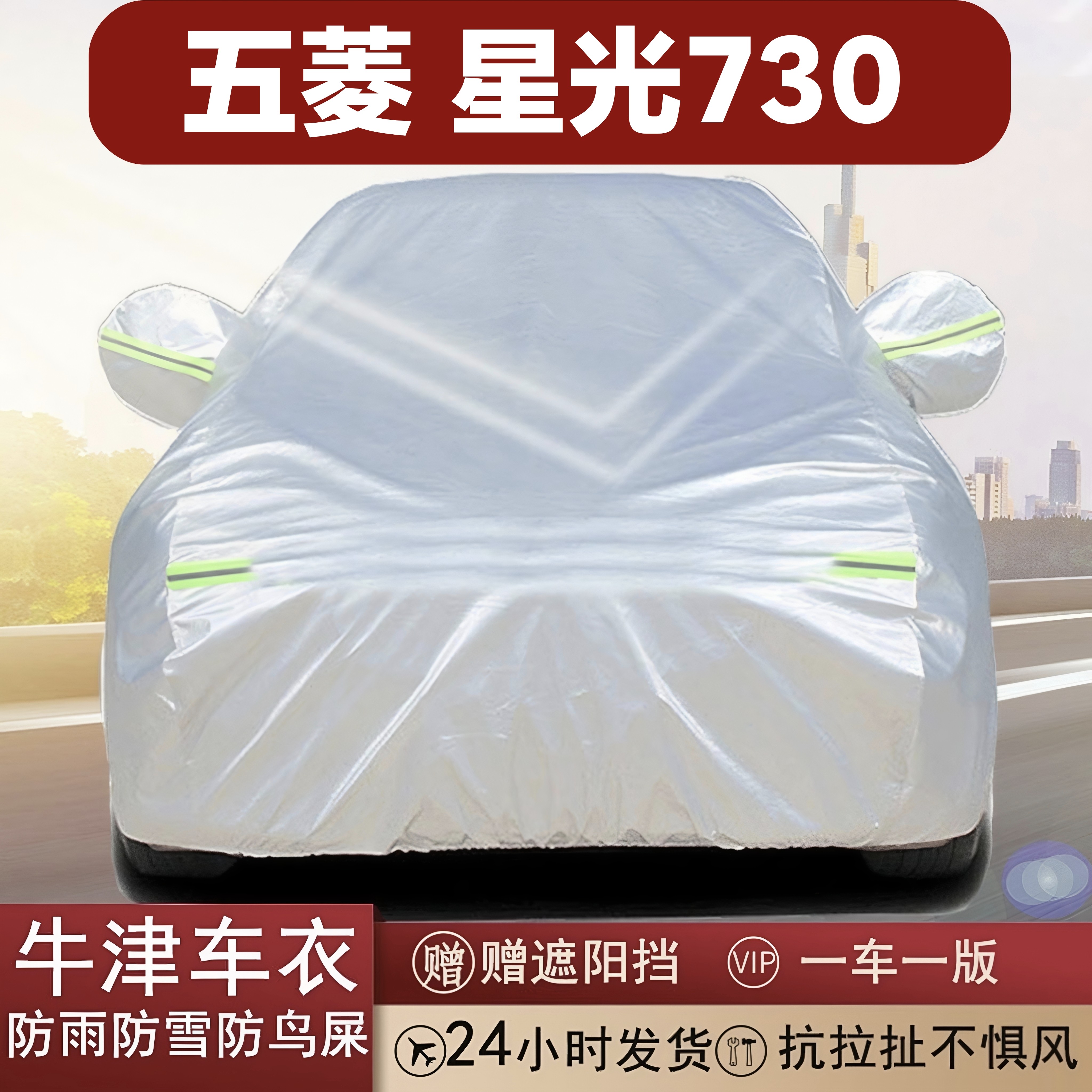 五菱星光730全罩车衣防雨防晒