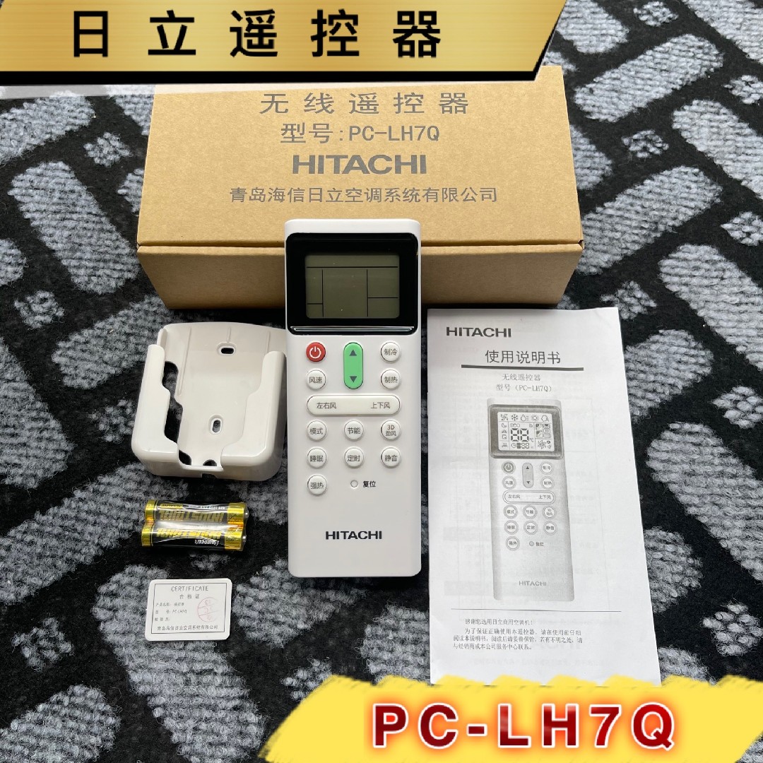 日立遥控器PC-LH7Q日立中央空调遥控器多联机风管机通用低价促销