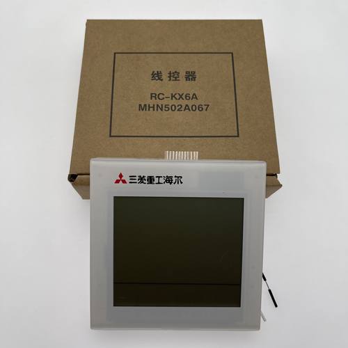 全新原装三菱重工海尔RC-KX6A线控器2芯手操器触摸液晶屏控制面板
