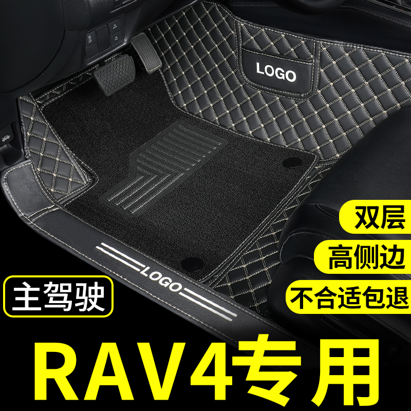 rav4脚垫丰田专用全包围