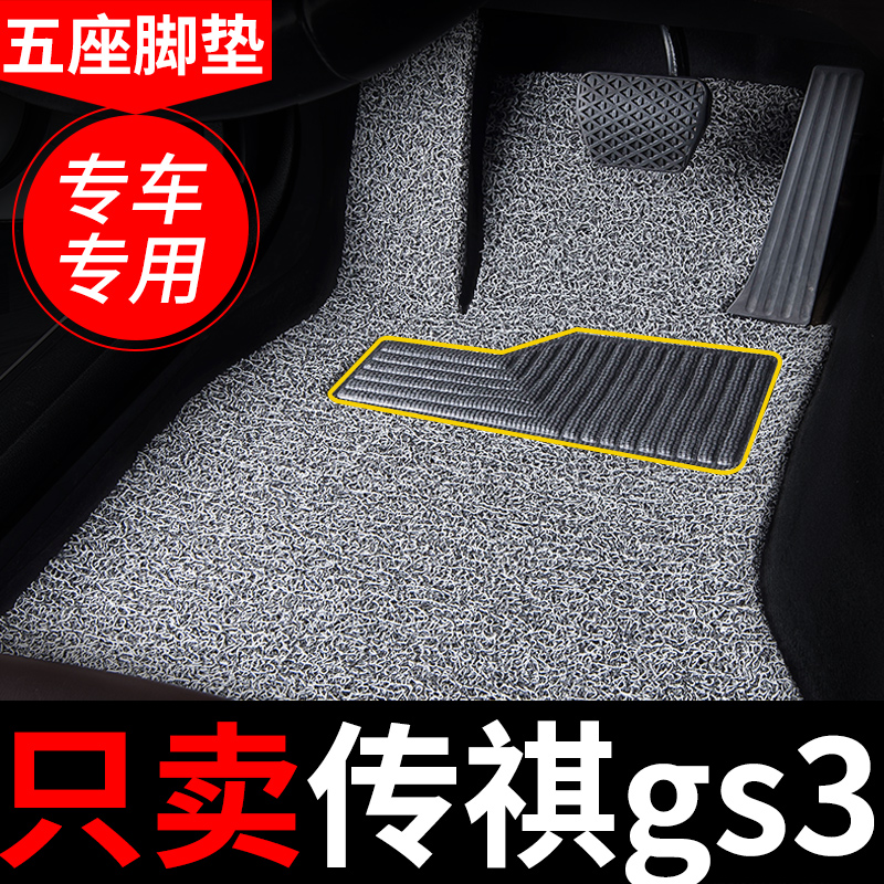 传祺GS3传奇专用脚垫传祺地毯式
