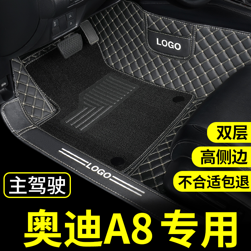 a8la8脚垫奥迪专用全包围
