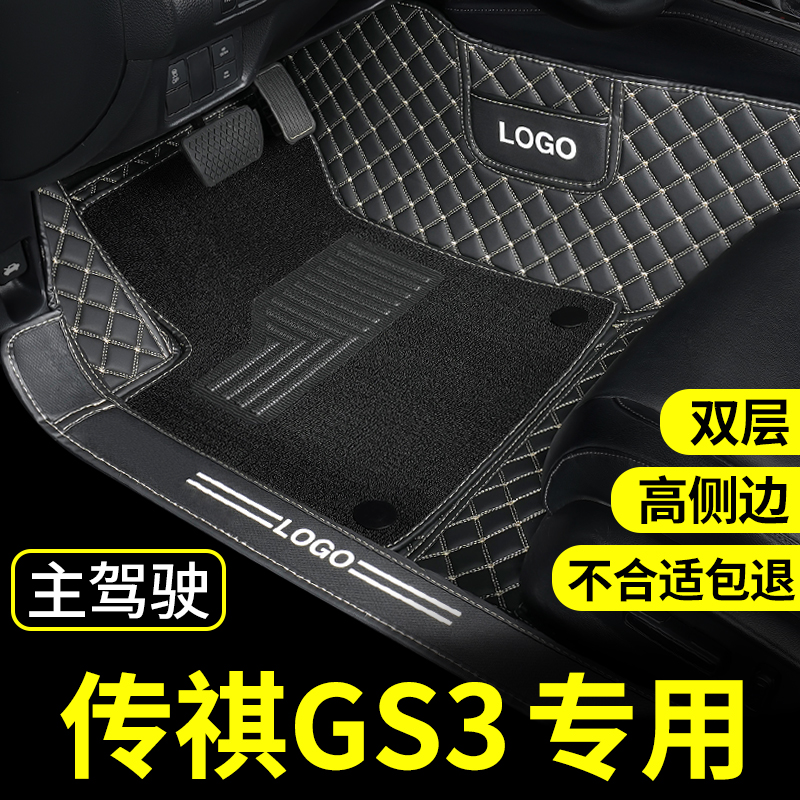 gs3脚垫广汽传祺专用传奇全包围