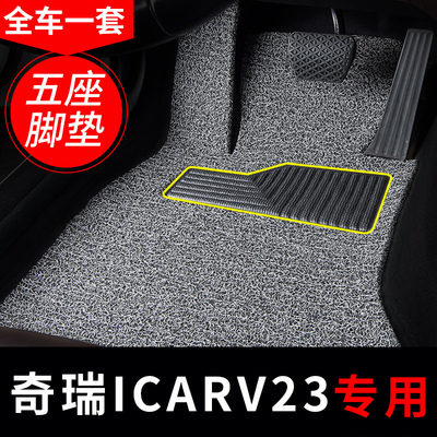 奇瑞专用丝圈脚垫不合适包退
