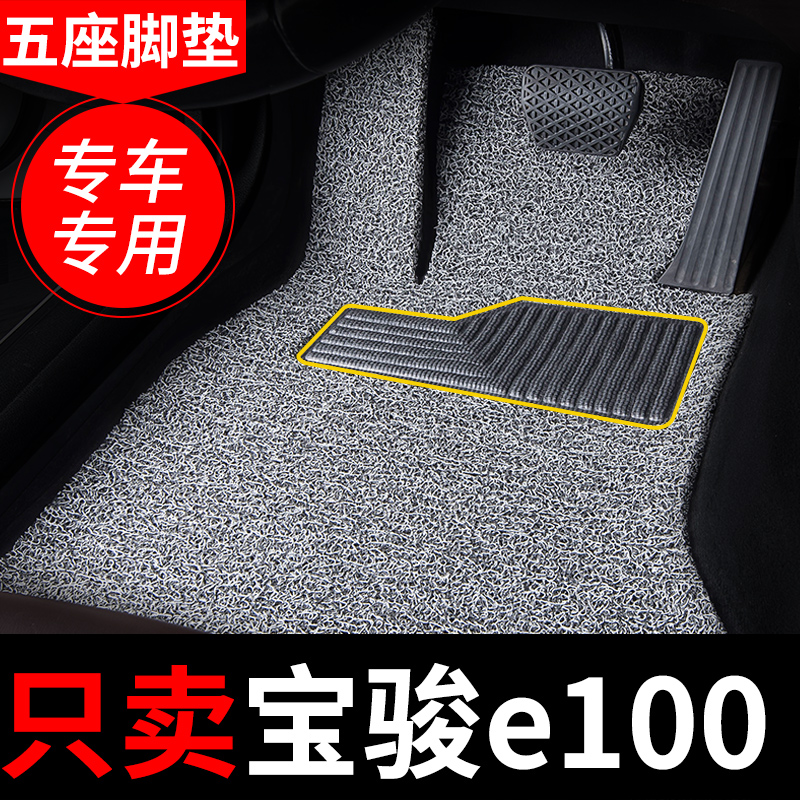 e100专用e200e300脚垫宝骏地毯式
