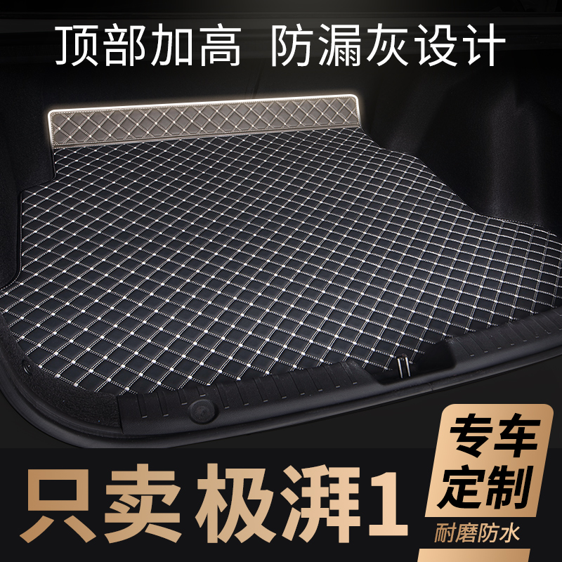 极湃1专用后备箱垫本田