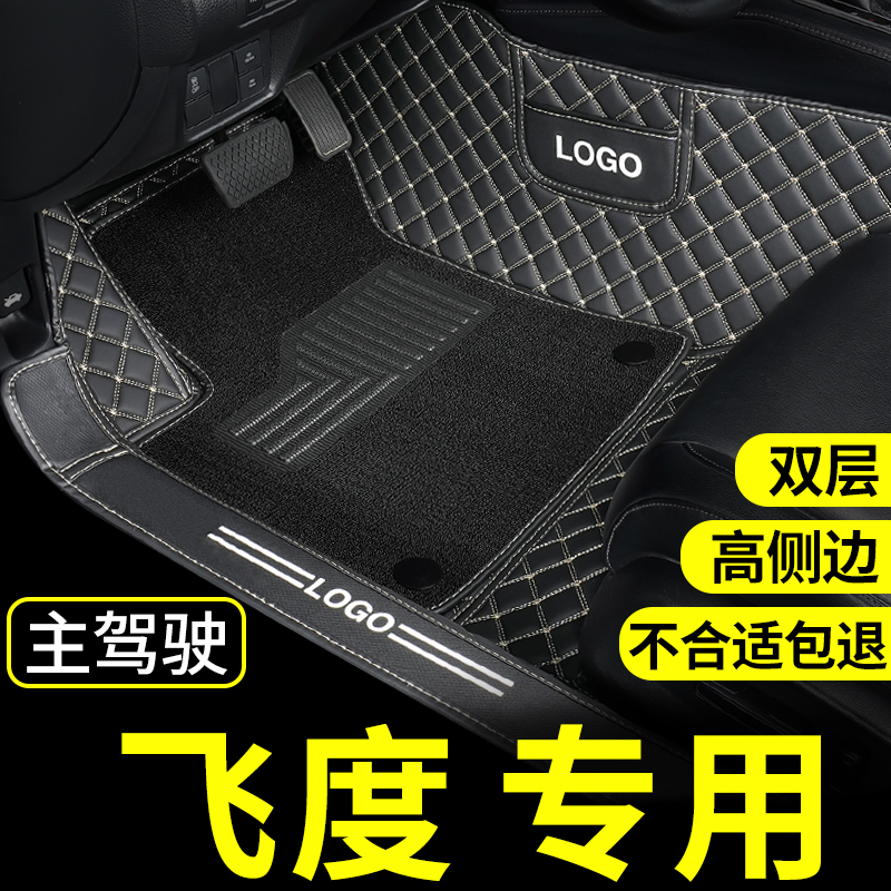 飞度脚垫本田专用全包围